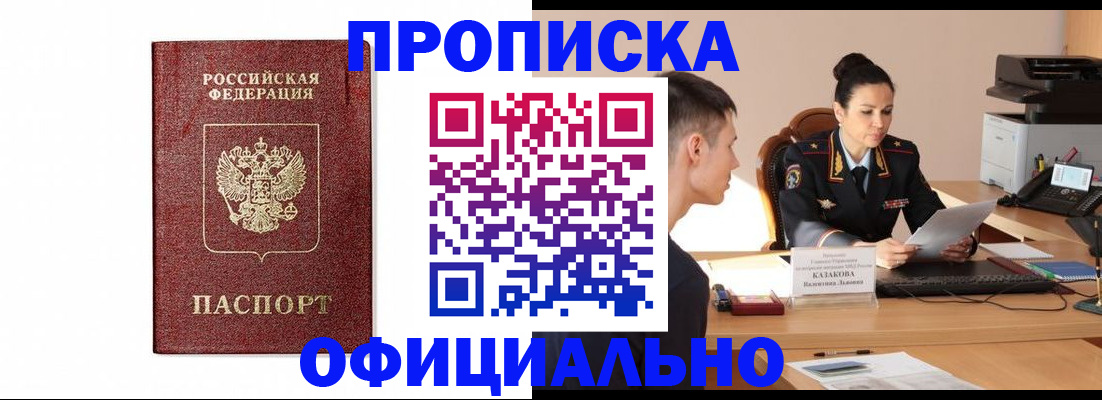 прописка от собственника в Гудермесе